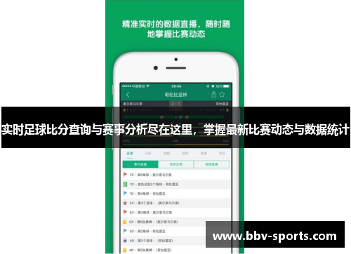 实时足球比分查询与赛事分析尽在这里，掌握最新比赛动态与数据统计